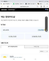 넥슨캐시 11만6천 판매 합니다.