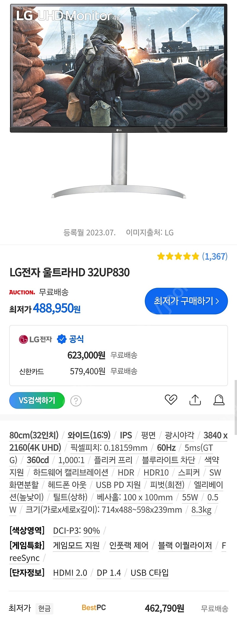 32UP830 미개봉 새상품