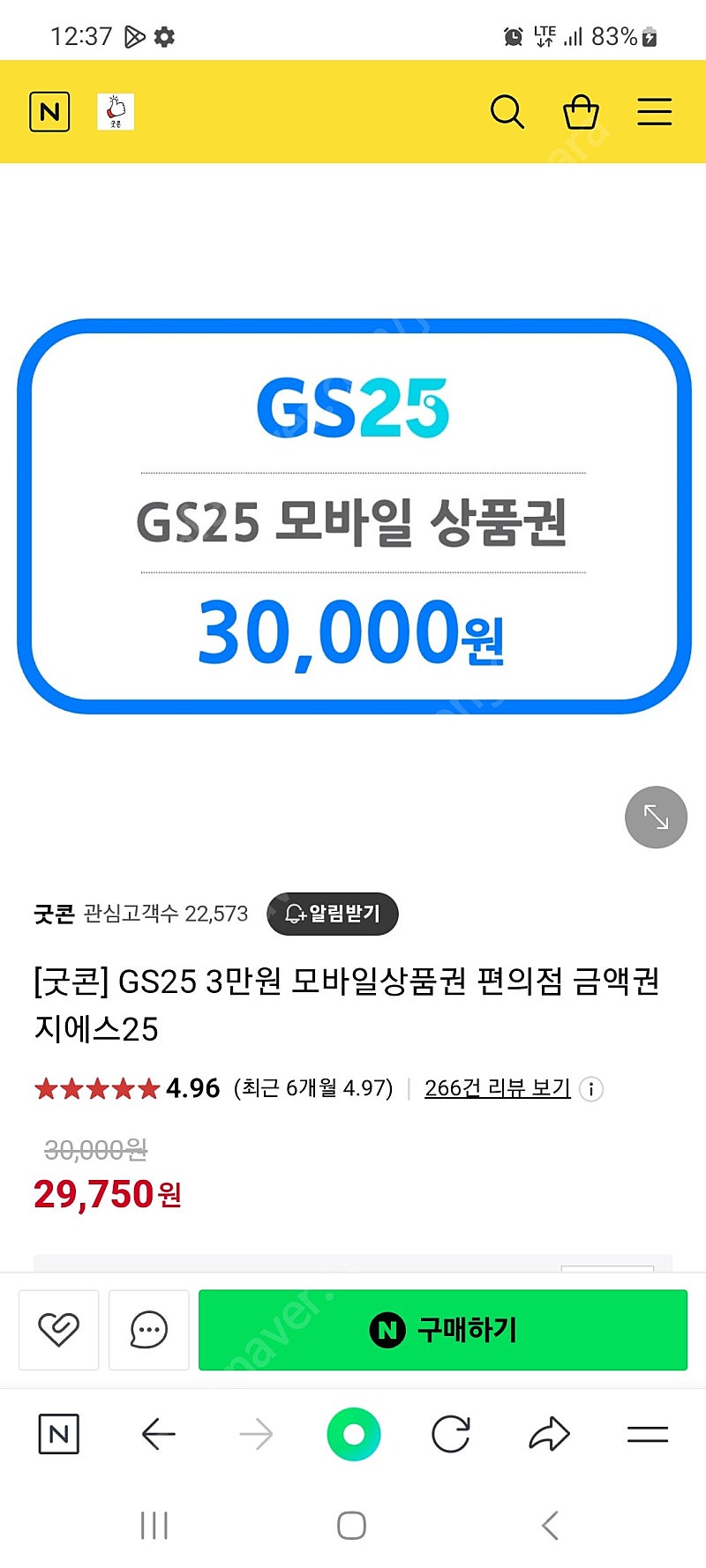 gs25시 기프티콘 3만원 짜리 팝니다.!!!