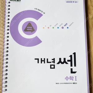 新수학의 바이블 수학 1, 개념쎈 고등 수학 상, 개념쎈 고등 기하, 개념쎈 고등 수학 2, 개념쎈 고등 수학 1