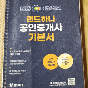 공인중개사 시험 대비 필독서, 기본서, 기출문제집 /해커스, 박문각 등등 교재