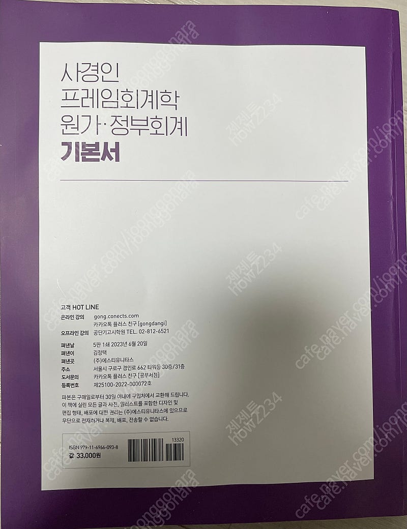 5급 7급 공무원 사경인, 윤우혁, 이윤탁, 하주응, 주이재, 김승환 교재 팝니다