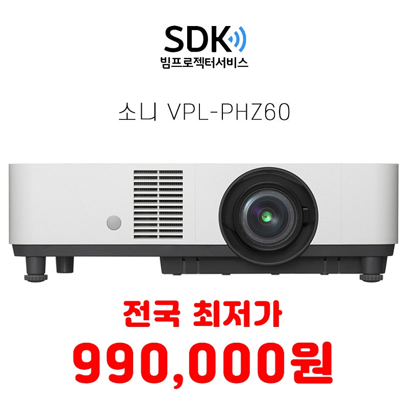(특가) 99만 소니 레이저 중고빔프로젝터 판매 VPL-PHZ60 AAA급 7000시간 사용 6000안시 WUXGA 명암비 3,000,000:1 택배 직거래 가능