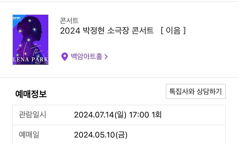 박정형 [이음] 콘서트티켓 2장 양도합니다.