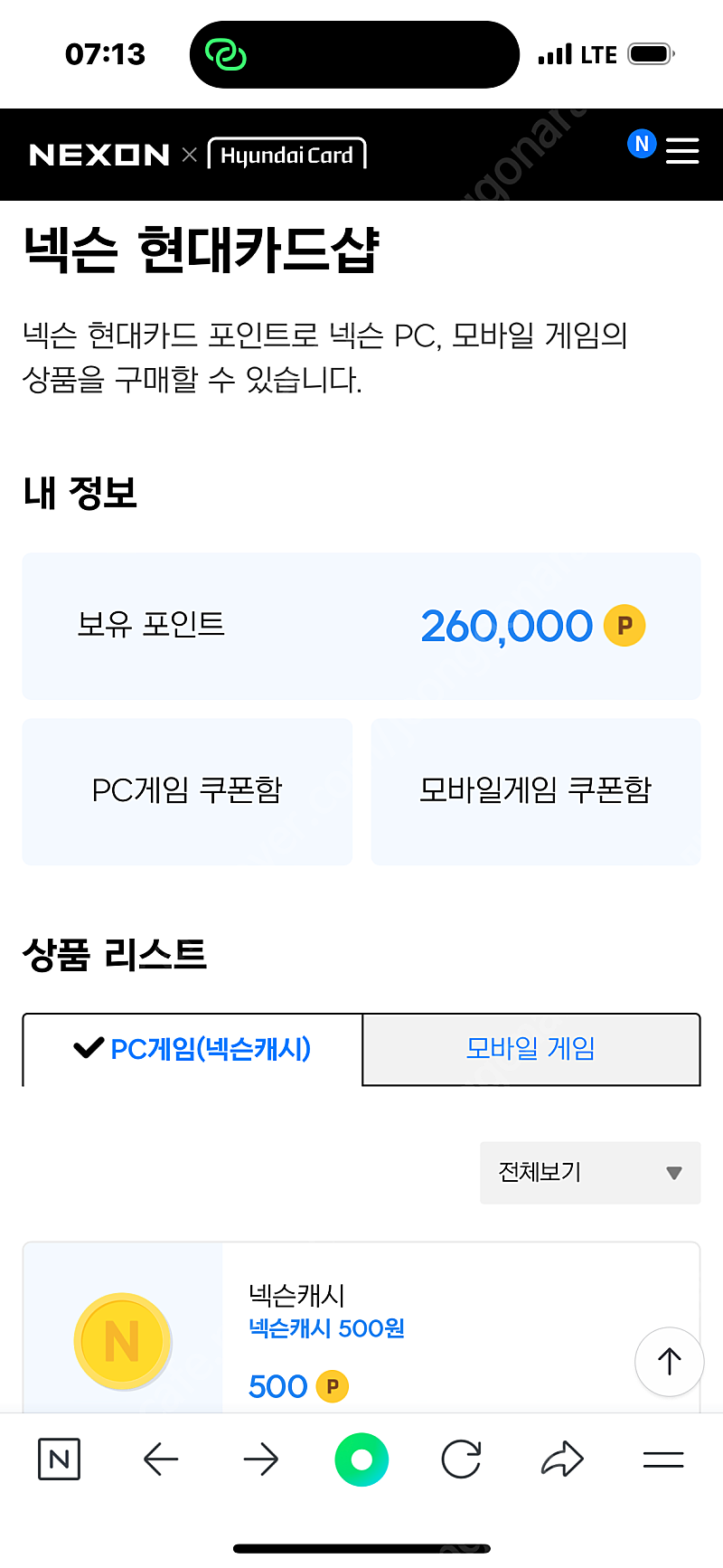 넥슨캐시26만 팝니다