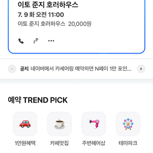 이토준지 호러하우스7월9일화요일11시