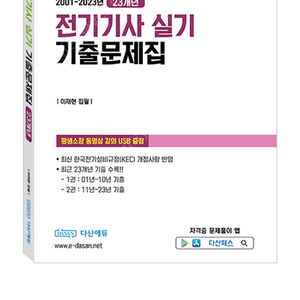 [새상품] 2024다산에듀 실기 기출문제집