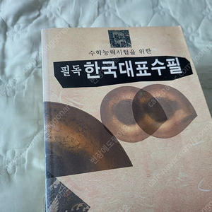 수능 책 수학능력시험을 위한 필독 한국, 세계대표수필 시리즈 6권 일괄 팝니다