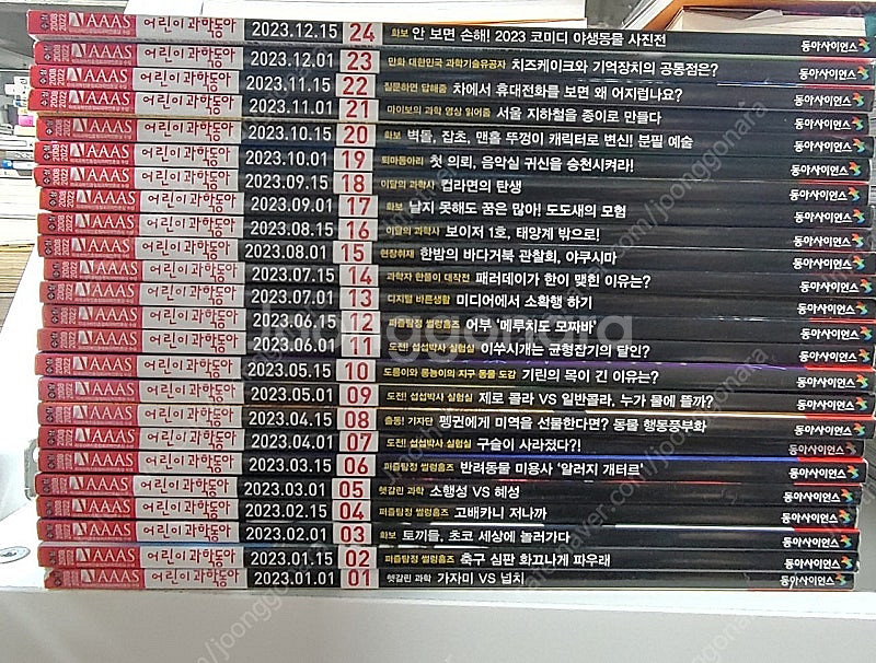 어린이과학동아 2023 년 24권 세트--0