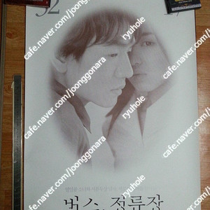 판매]대형 영화 포스터 2종 28만- 김민정, 김태우 의 버스 정류장 2종(세월감)