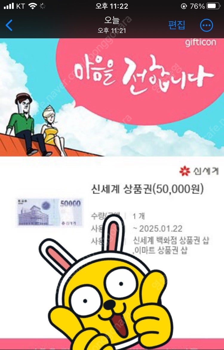 신세계 모바일 상품권 5만원권 1장
