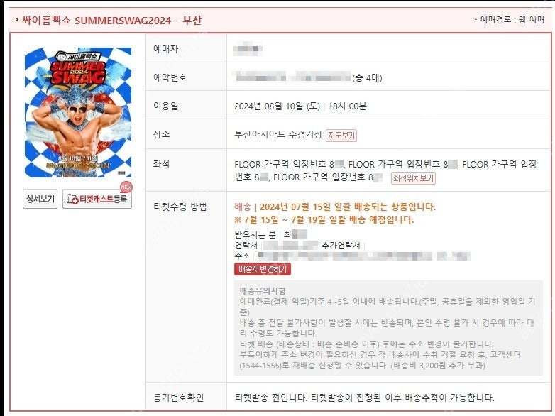 싸이 흠뻑쇼 부산 8월 10일 토요일 스탠딩sr 가구역 800번대 2연석