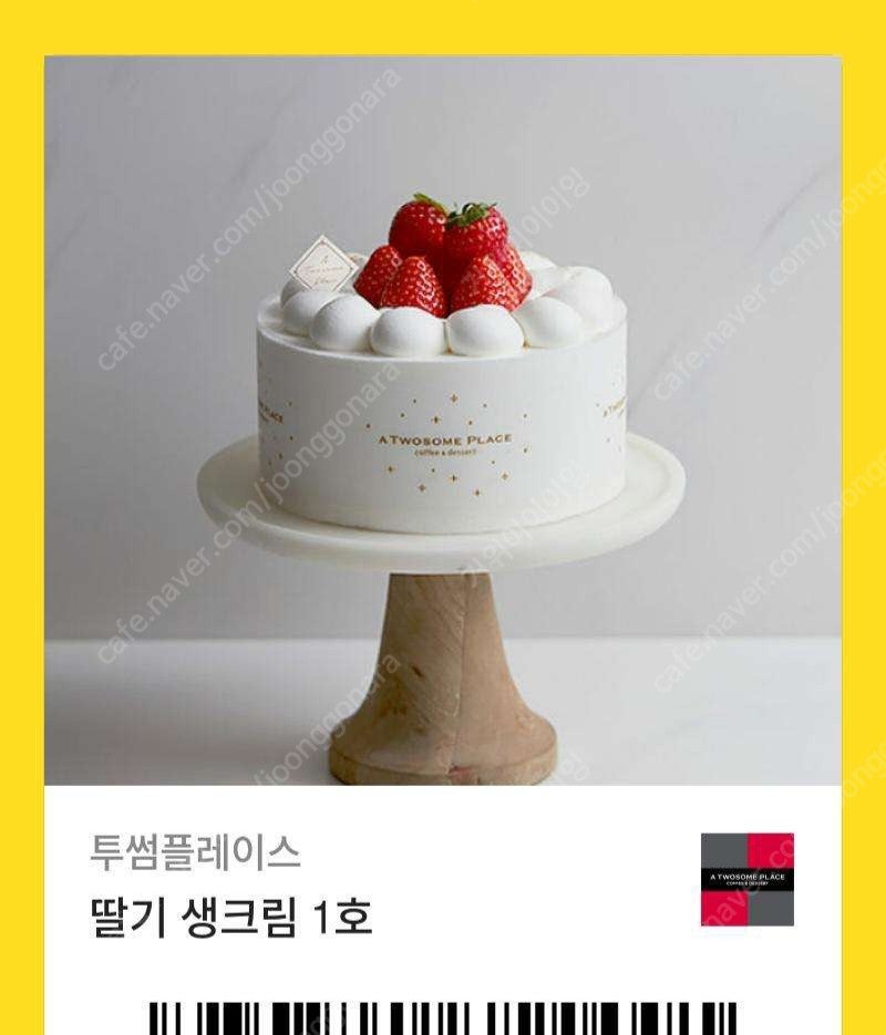 투썸 딸기생크림 1호 깊티 판매