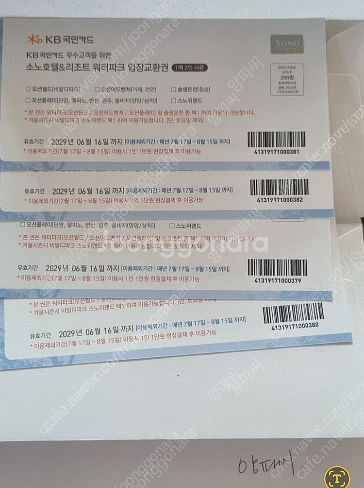 로블 워터파크 4매 8인입장 등기비포함 19만원--0