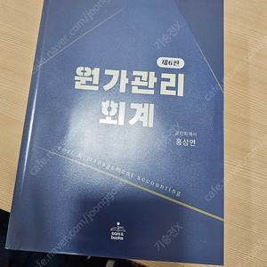 홍상연 원가관리 기본서