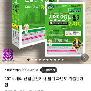 세화 산업안전기사 과년도 문제 최신판!