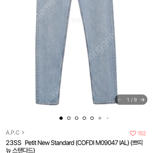 apc 쁘띠뉴스탠다드 23SS Petit New Standard (COFDI M09047 IAL) 연청