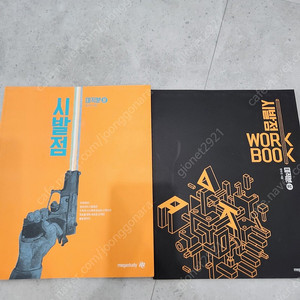 시발점 미적분 상하세트 미사용