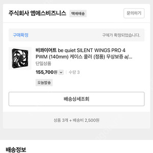 be quiet SILENT WINGS PRO 4 PWM (140mm) 미개봉 판매
