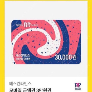 베라 30000원 기프티콘 미사용권 판매