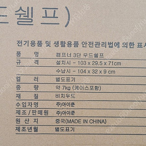 몽크로스 3단 우드쉘프