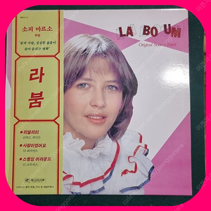 라붐1,2집 LP NM/NM