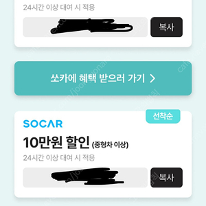 쏘카 7만원 10만원 할인쿠폰 판매합니다