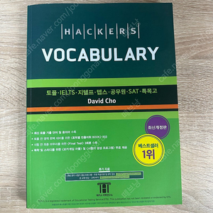 해커스 토플 참고서(리딩, 리스닝, 리딩, 라이팅, 보카) 일괄 판매합니다