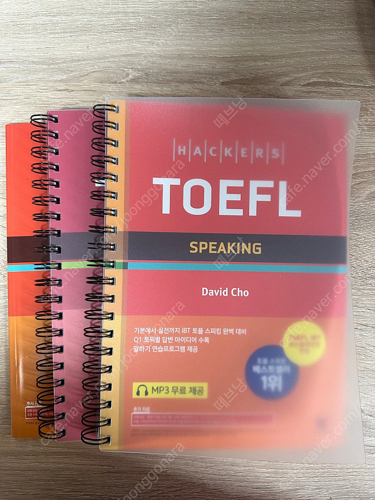 해커스 토플 참고서(리딩, 리스닝, 리딩, 라이팅, 보카) 일괄 판매합니다--2