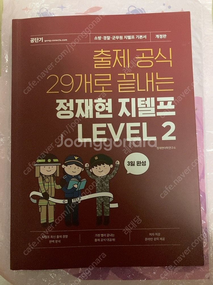 지텔프 Level 2 새책--0