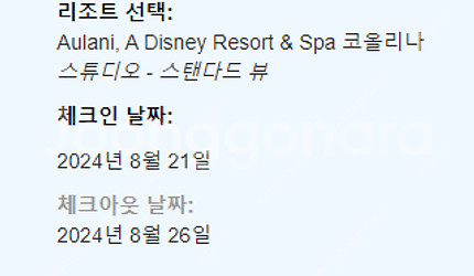 하와이 디즈니 아울라니 숙박권 08.21-08.26 (...--0