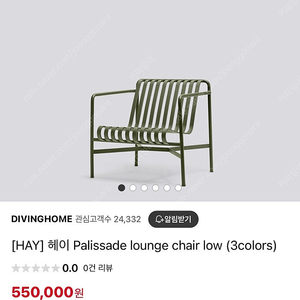 HAY 헤이 정품 팔리사드 의자 판매합니다. palissade lounge chair low