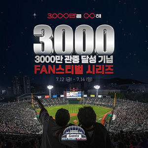 KBO [워터페스티벌] 7/12(금) 13(토) 14(일) <사직 야구장>롯데 자이언츠 vs KT 위즈 중앙탁자석 1루 내야필드석 내야상단석