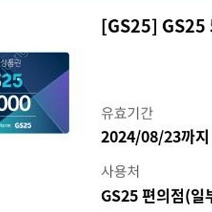 gs 편의점 5만원권 1장 판매