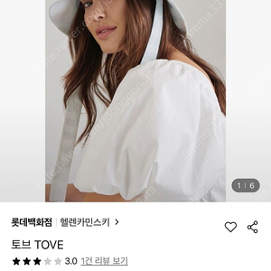 헬렌카민스키 버킷햇 토브(tove) 판매해요