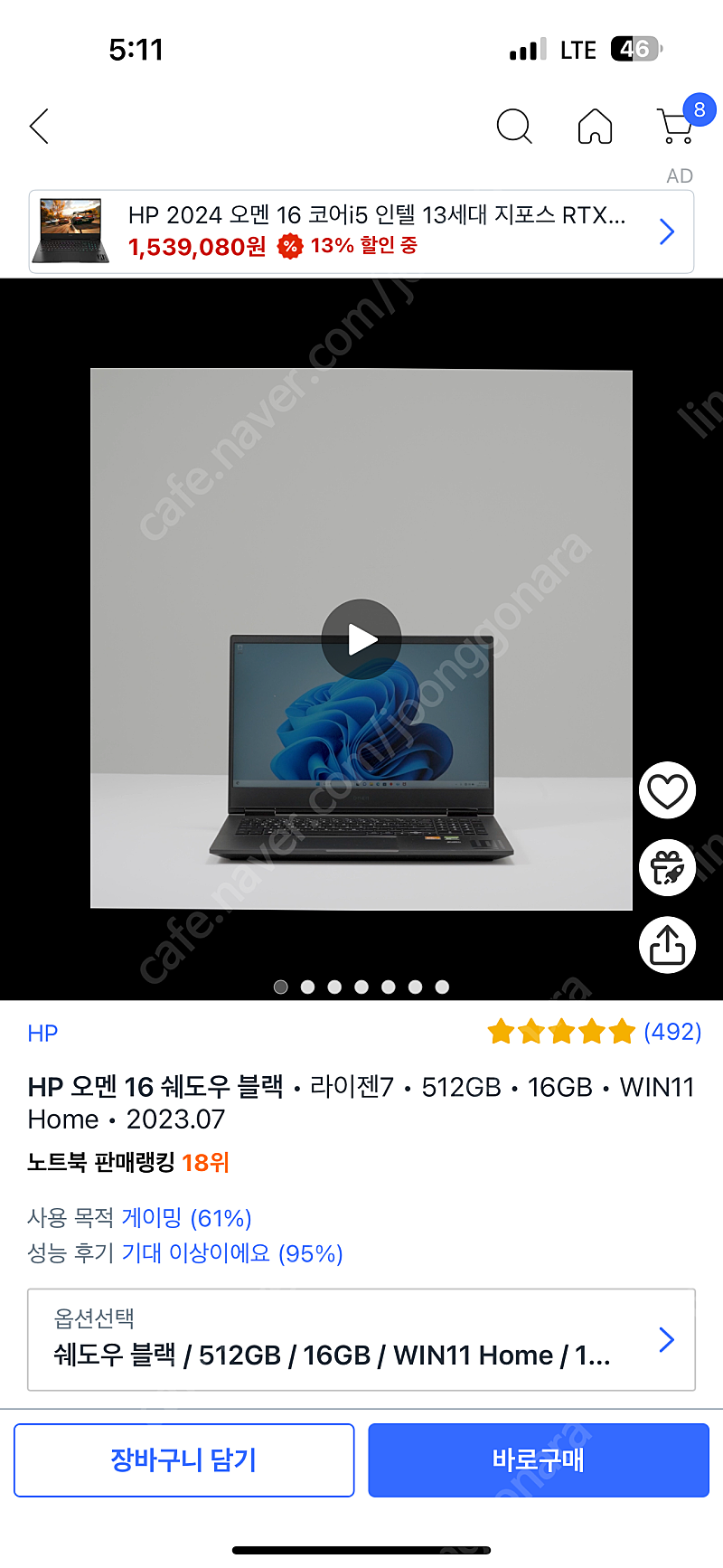 게이밍노트북 HP 오멘 라이젠 7840hs rtx4060 16gb