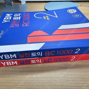 ybm실적토익rc1000