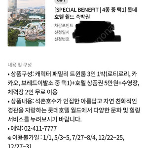 롯데호텔 월드 캐릭터 패밀리 트윈룸 3인 1박