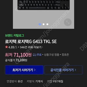 g413 tkl se 기계식 키보드 팝니다 (미개봉)