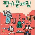 중학교 영어 2-2 평가문제집 박준언 와이비엠 CD부록 있습니다 / 공부흔적 약간만 있습니다(38~39p) (배송비 별도)