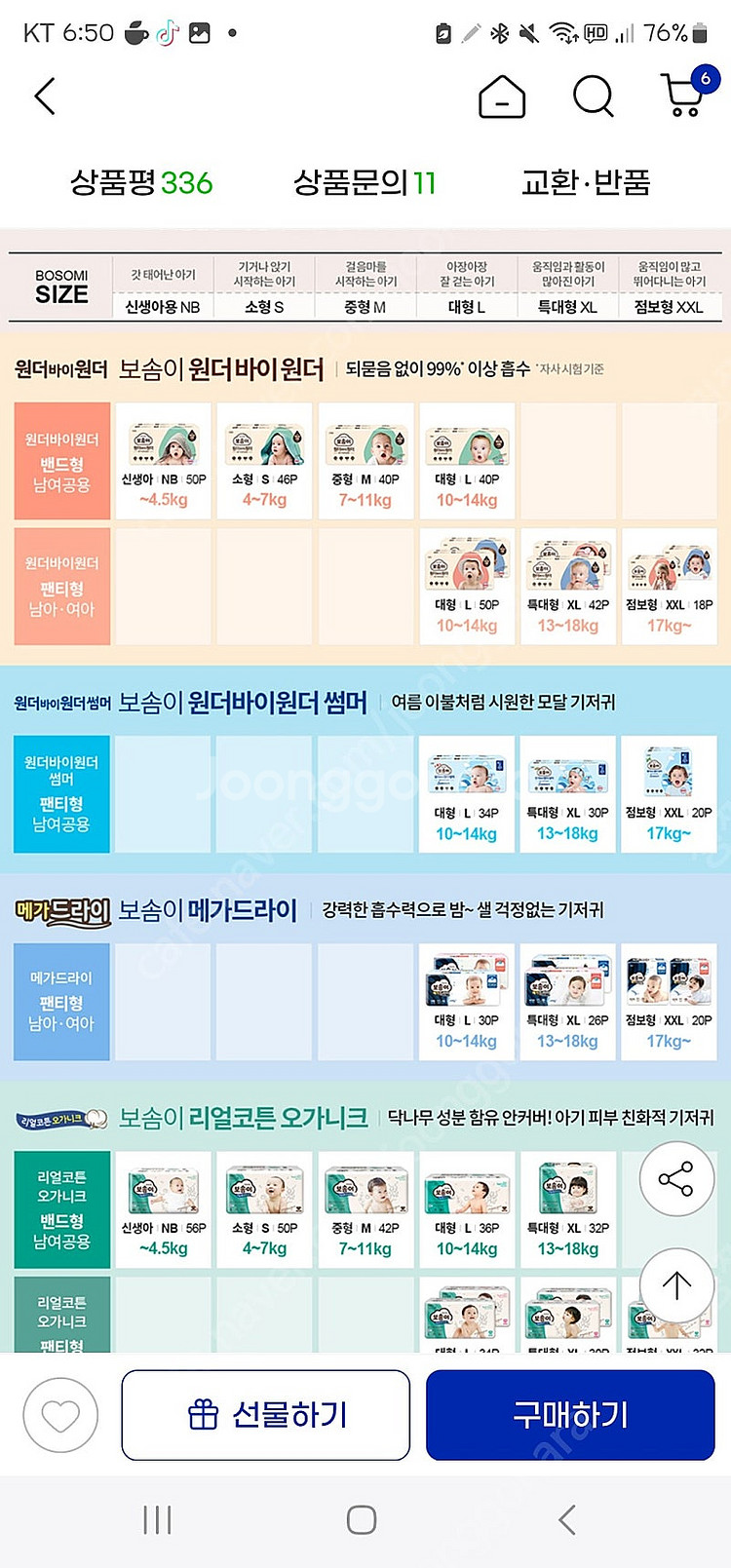 보솜이 썸머팬티기저귀 대형 1박스팔아여--3