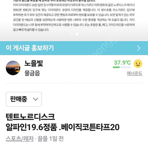 노르디스크 알파인19.6 밎. 노르디스크 타프두개일체상태a급