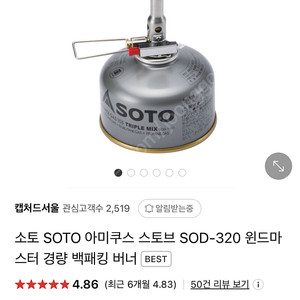 소토 아미쿠스 스토브