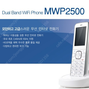 KT MWP-2500 무선전화기 삽니다.