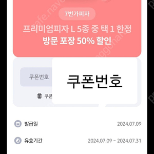 7번가 피자 50프로 할인쿠폰 1000원에 드려요