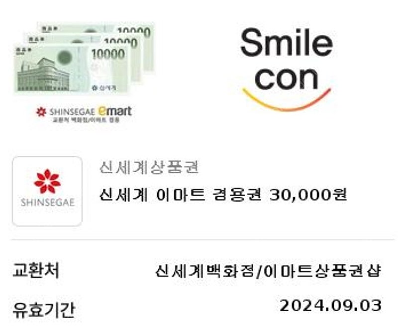 신세계상품권 3만원-> 29000원 팝니다