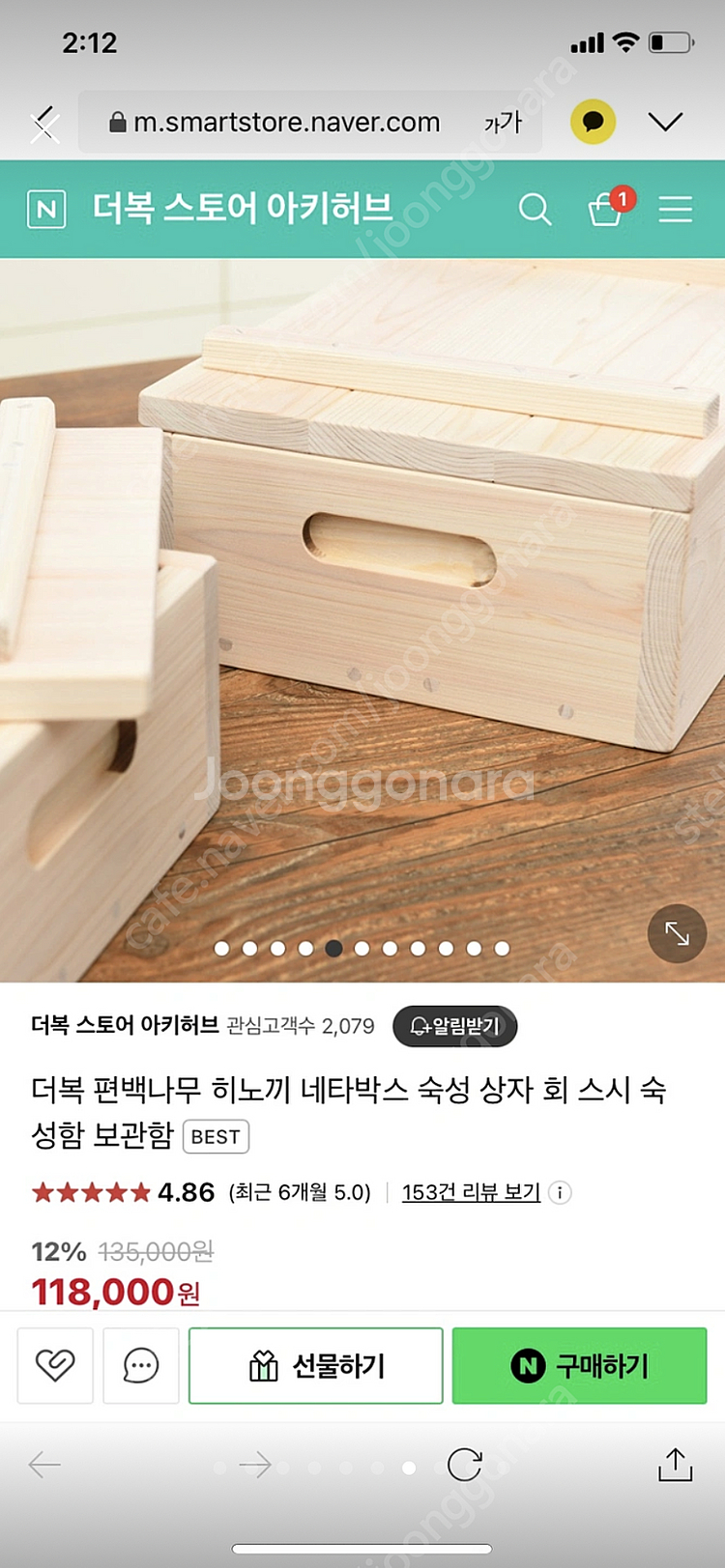 편백나무 히노끼 네타박스 숙성 상자 회 스시 숙성함 보...--5