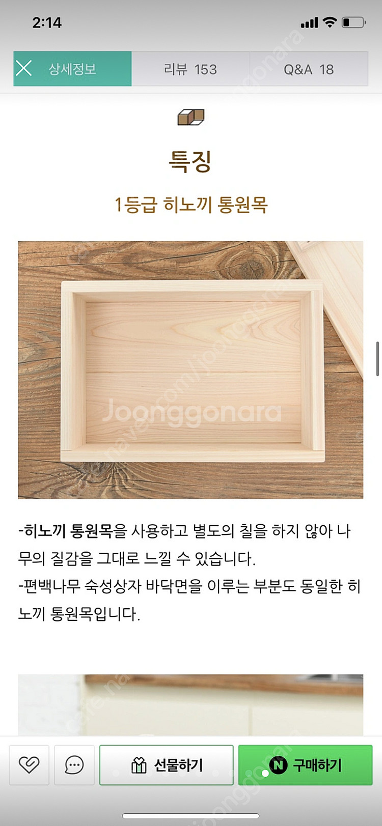 편백나무 히노끼 네타박스 숙성 상자 회 스시 숙성함 보...--8