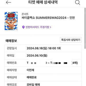 싸이 흠뻑쇼 인천 8/18(일) 스탠딩 sr 1000번대 4연석