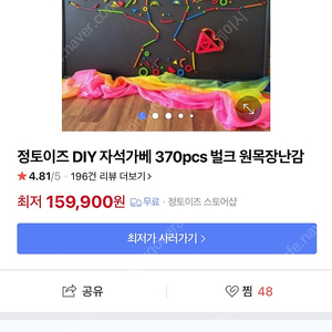 (미개봉 새상품) 정토이즈 자석가베 370pcs 벌크